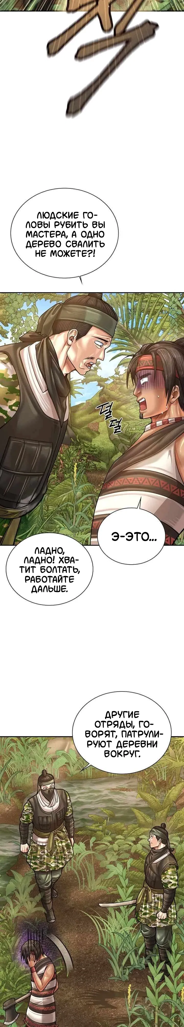 Манга Наращивание мышц в Чосоне - Глава 119 Страница 13