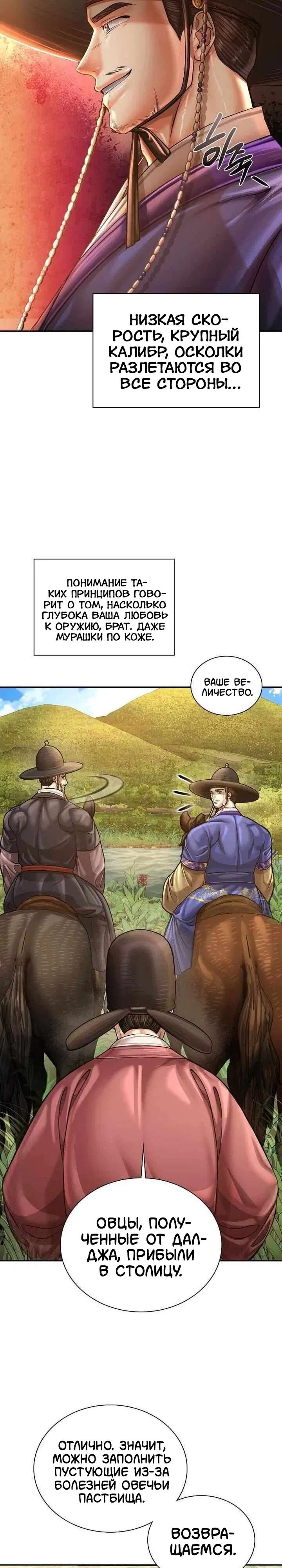Манга Наращивание мышц в Чосоне - Глава 119 Страница 28