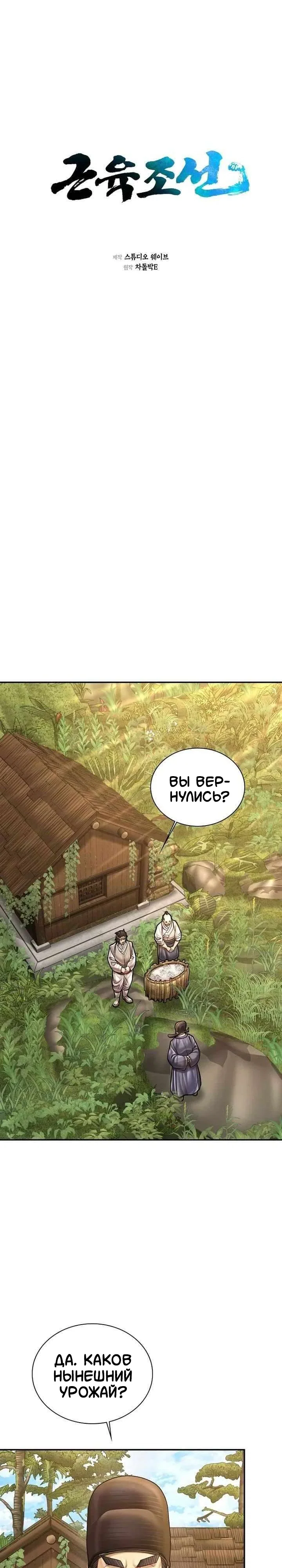 Манга Наращивание мышц в Чосоне - Глава 119 Страница 4