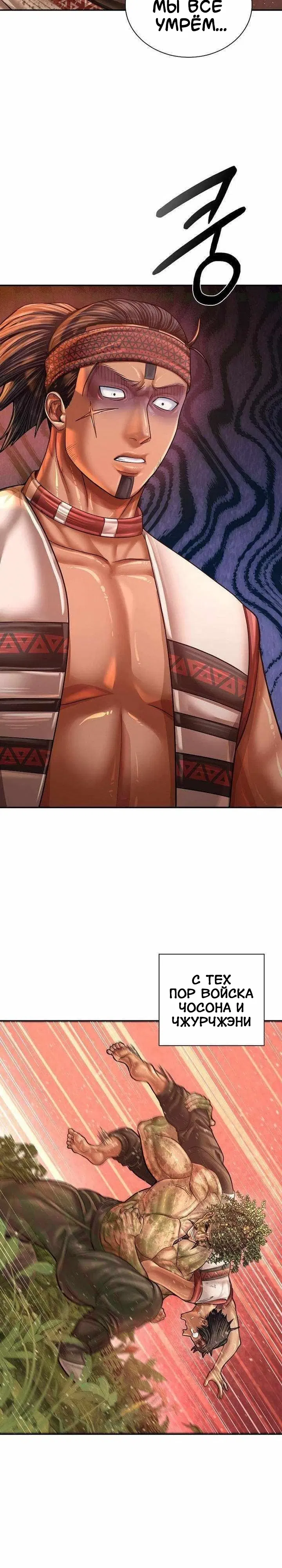 Манга Наращивание мышц в Чосоне - Глава 118 Страница 5