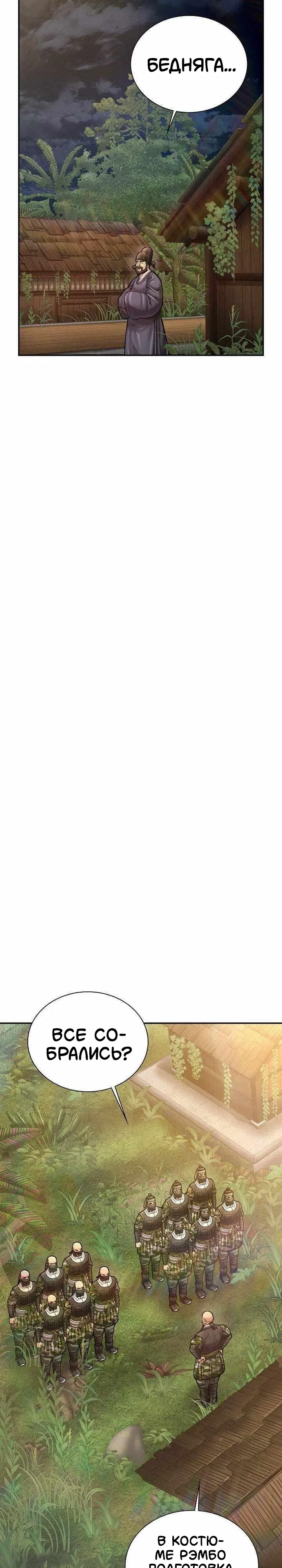 Манга Наращивание мышц в Чосоне - Глава 118 Страница 18