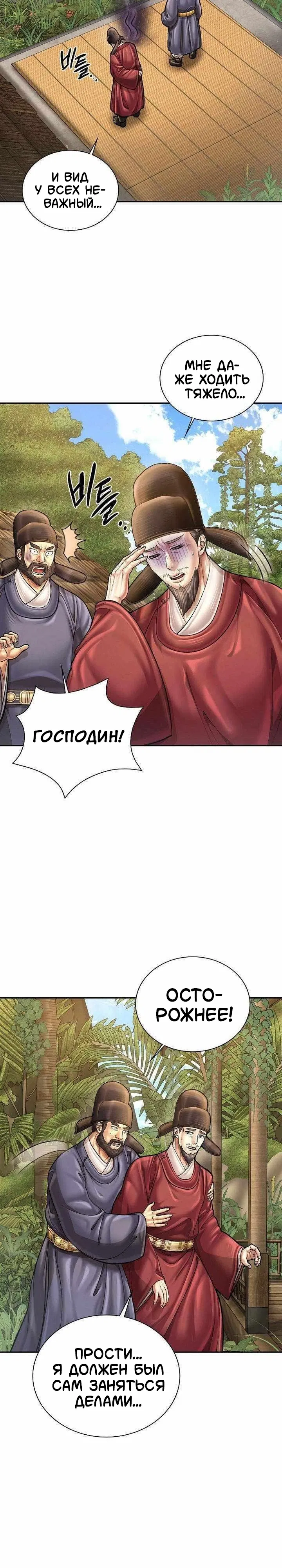 Манга Наращивание мышц в Чосоне - Глава 118 Страница 23