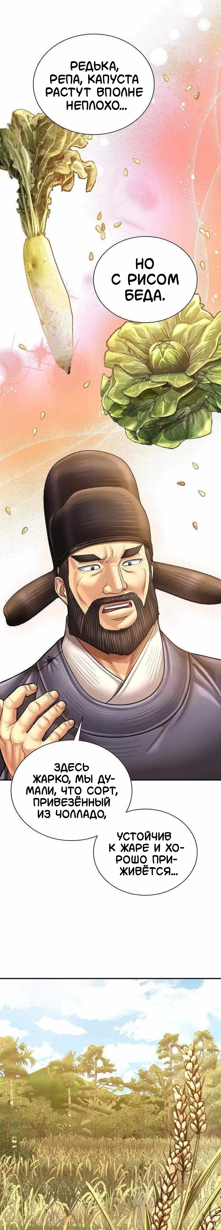 Манга Наращивание мышц в Чосоне - Глава 118 Страница 25