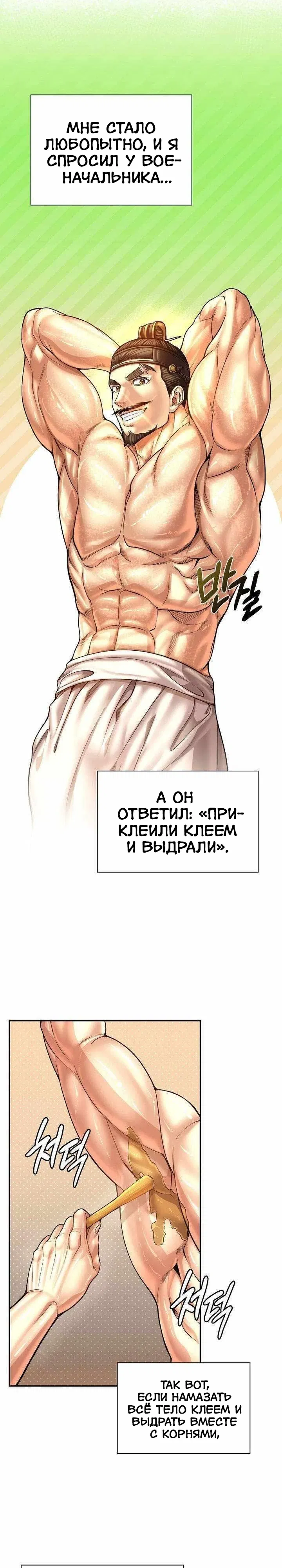 Манга Наращивание мышц в Чосоне - Глава 118 Страница 13