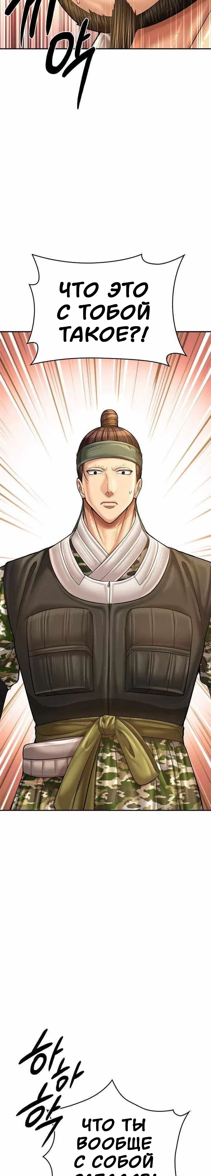 Манга Наращивание мышц в Чосоне - Глава 118 Страница 21