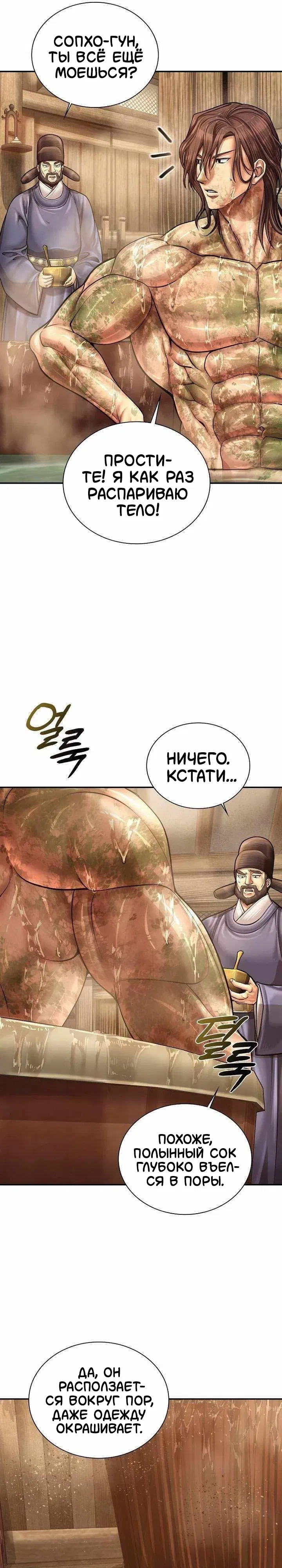 Манга Наращивание мышц в Чосоне - Глава 118 Страница 10