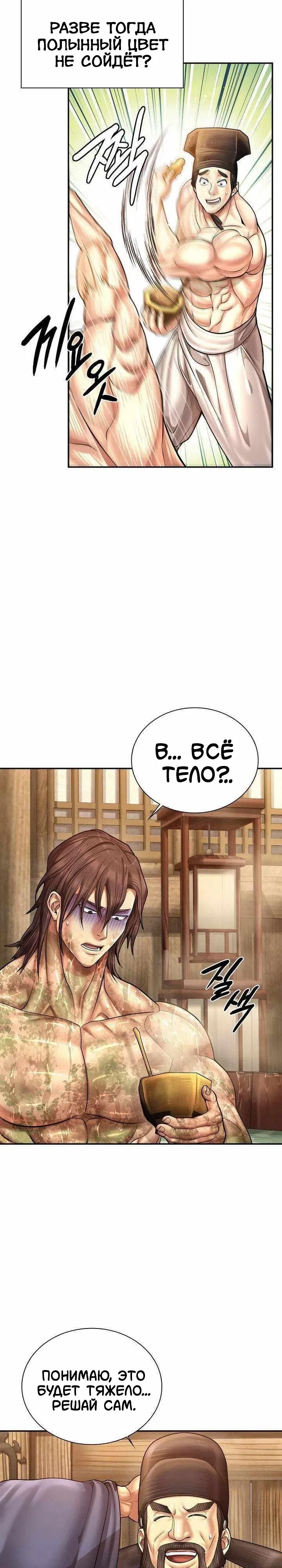 Манга Наращивание мышц в Чосоне - Глава 118 Страница 14