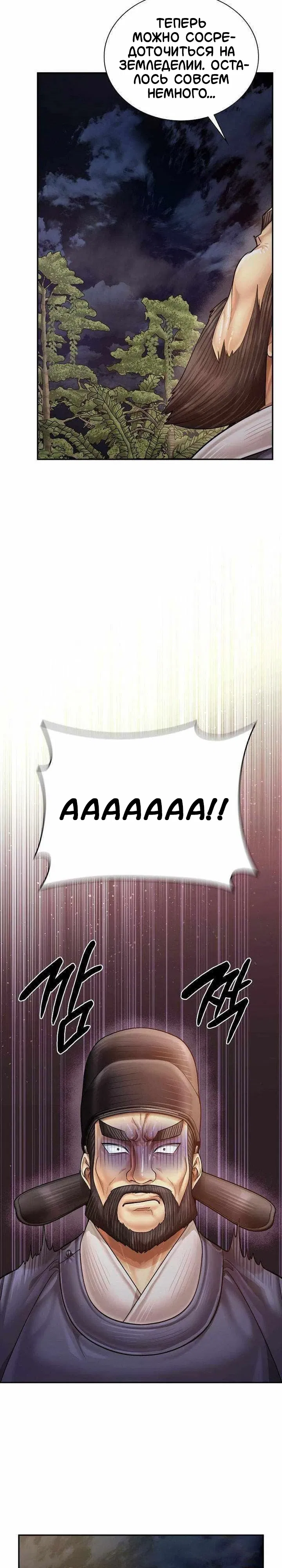 Манга Наращивание мышц в Чосоне - Глава 118 Страница 17