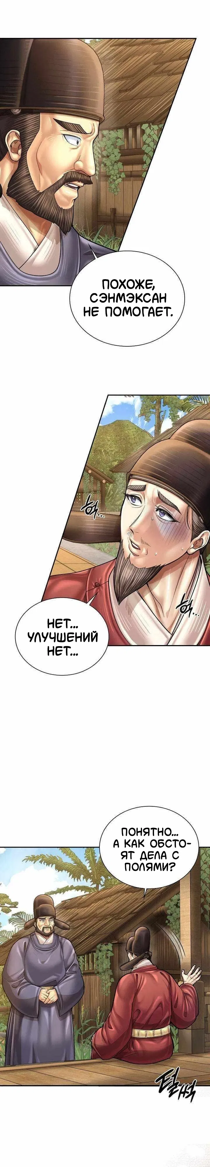 Манга Наращивание мышц в Чосоне - Глава 118 Страница 24