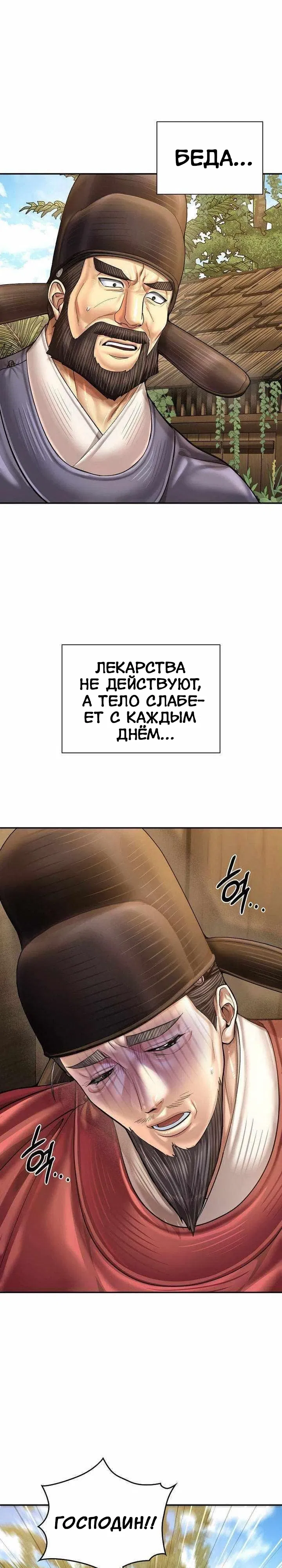 Манга Наращивание мышц в Чосоне - Глава 118 Страница 27