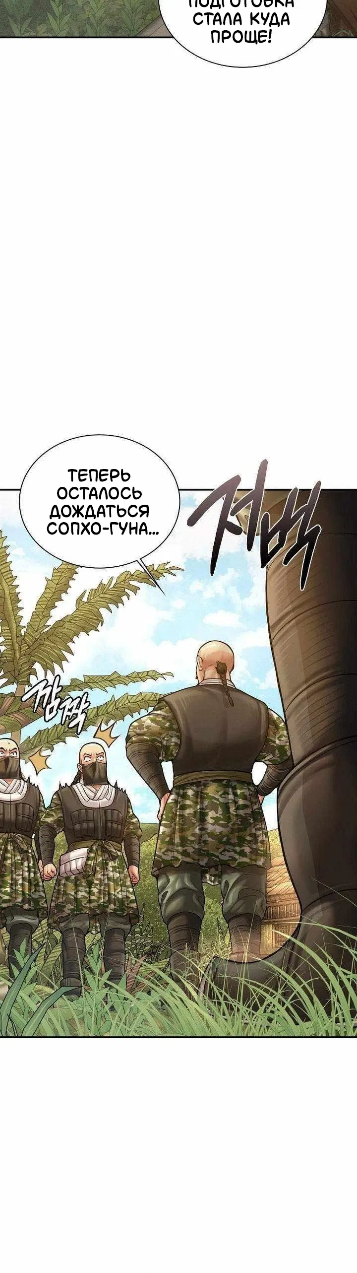 Манга Наращивание мышц в Чосоне - Глава 118 Страница 19