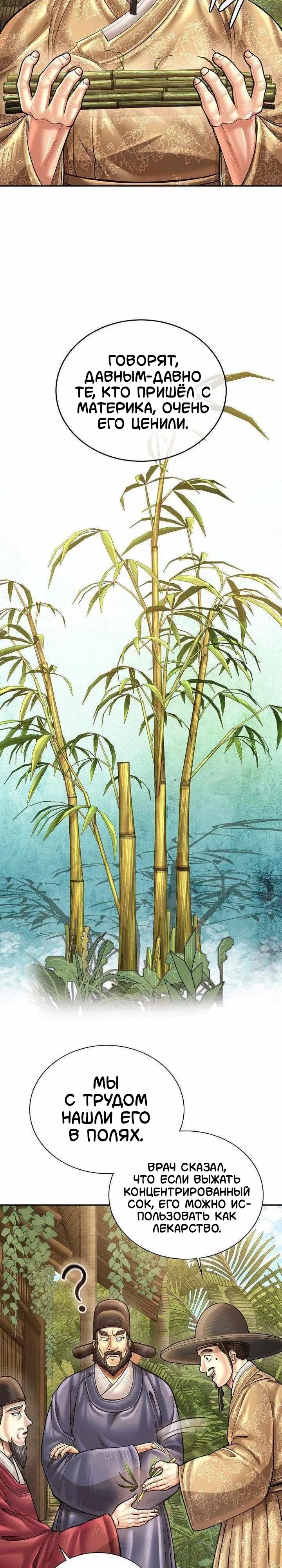 Манга Наращивание мышц в Чосоне - Глава 118 Страница 29