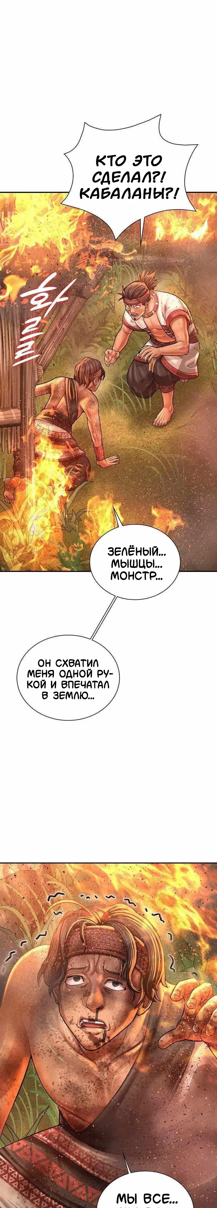 Манга Наращивание мышц в Чосоне - Глава 118 Страница 4