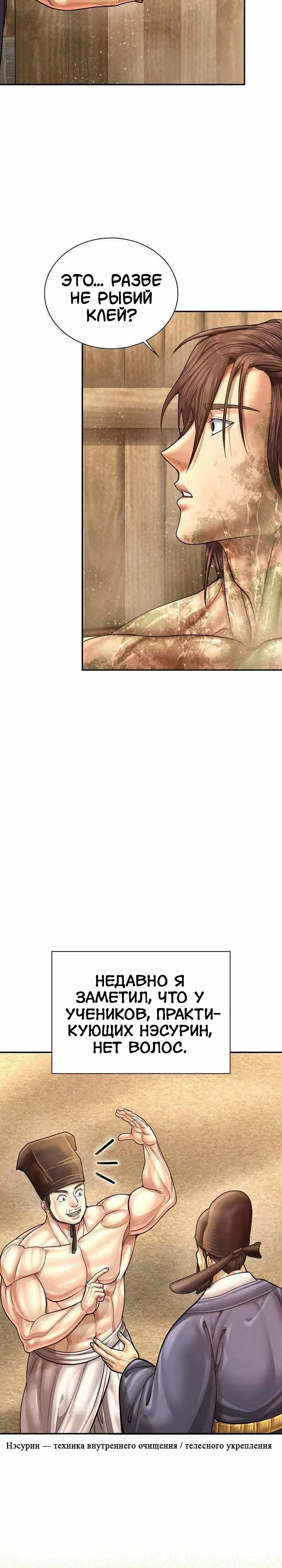 Манга Наращивание мышц в Чосоне - Глава 118 Страница 12