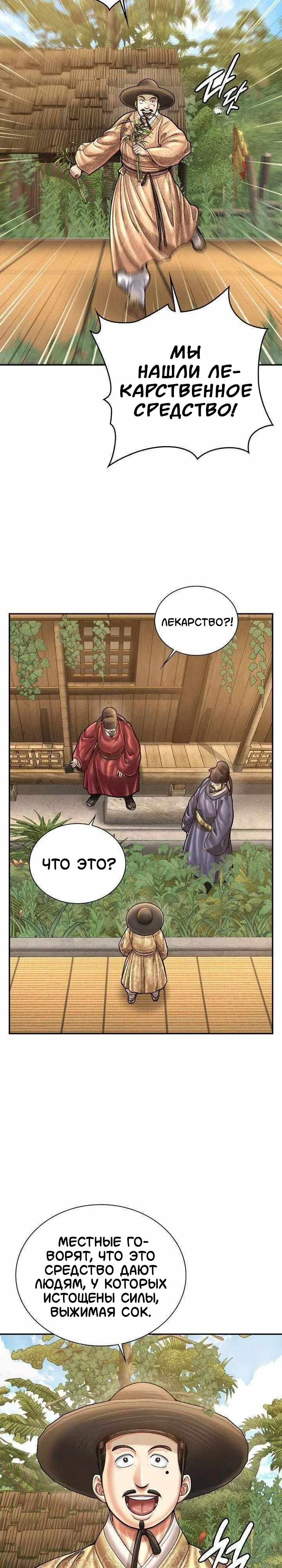 Манга Наращивание мышц в Чосоне - Глава 118 Страница 28