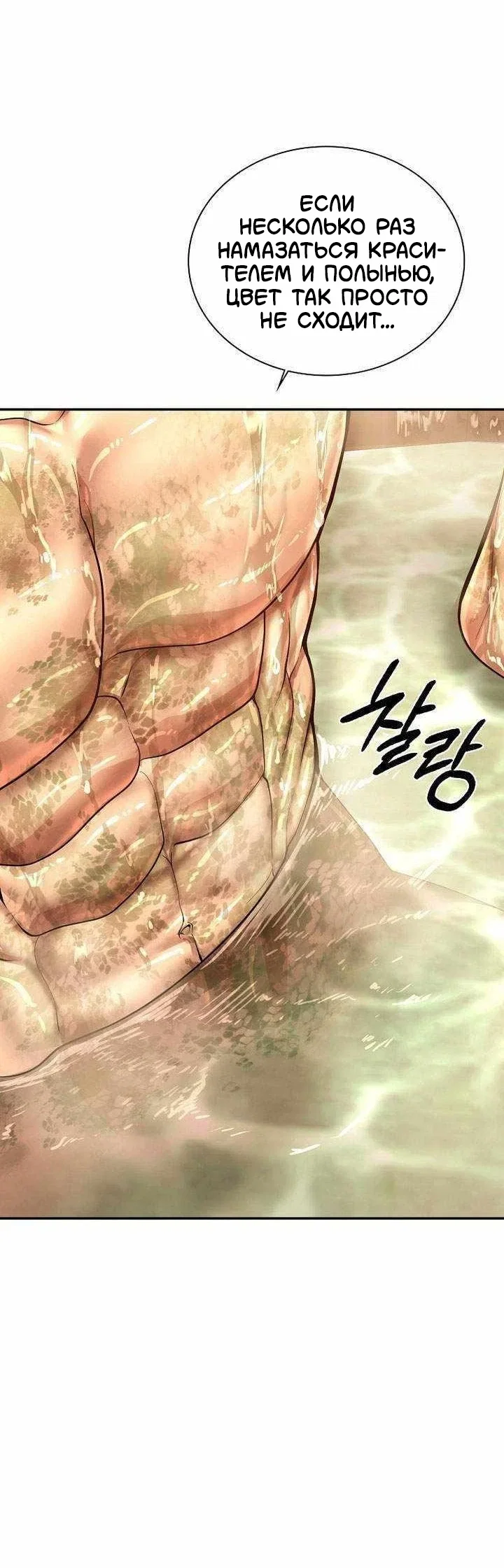 Манга Наращивание мышц в Чосоне - Глава 118 Страница 9