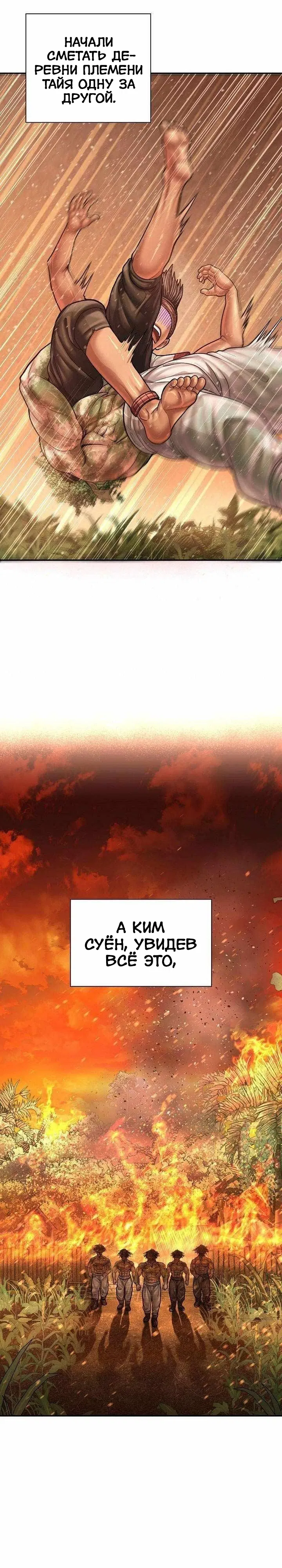 Манга Наращивание мышц в Чосоне - Глава 118 Страница 6