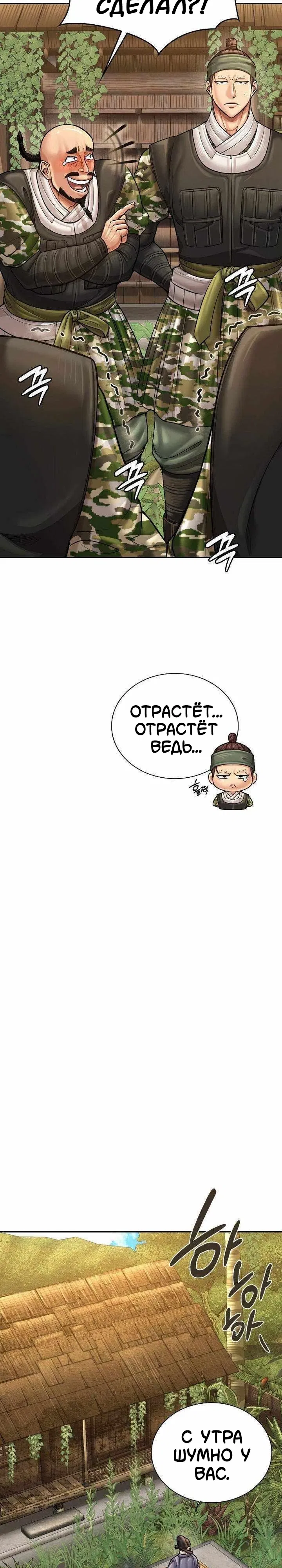Манга Наращивание мышц в Чосоне - Глава 118 Страница 22