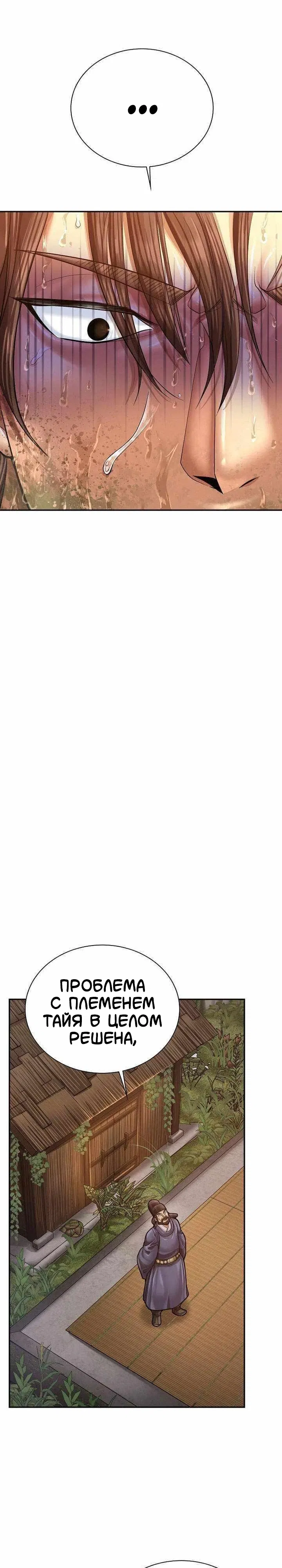 Манга Наращивание мышц в Чосоне - Глава 118 Страница 16