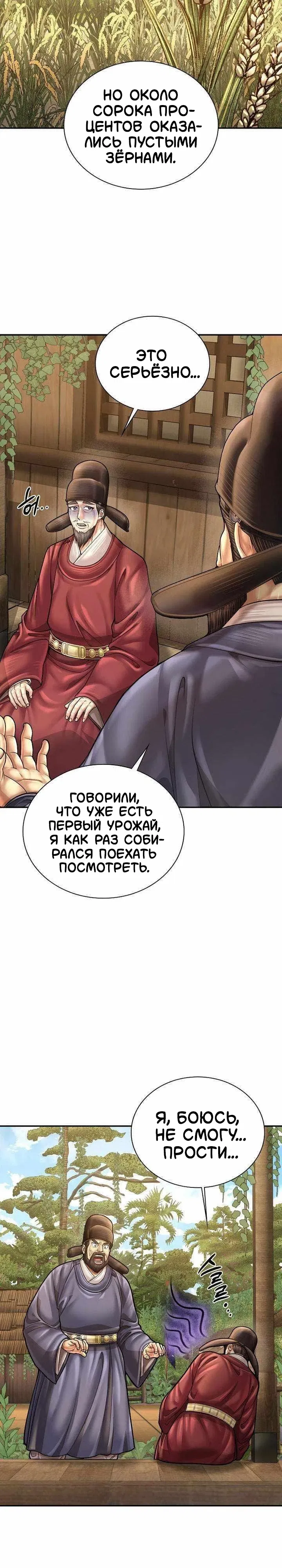 Манга Наращивание мышц в Чосоне - Глава 118 Страница 26