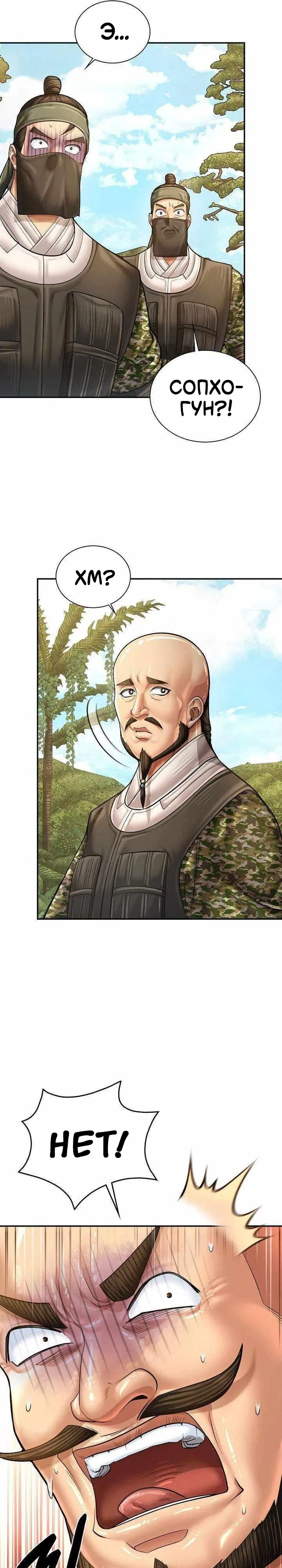 Манга Наращивание мышц в Чосоне - Глава 118 Страница 20