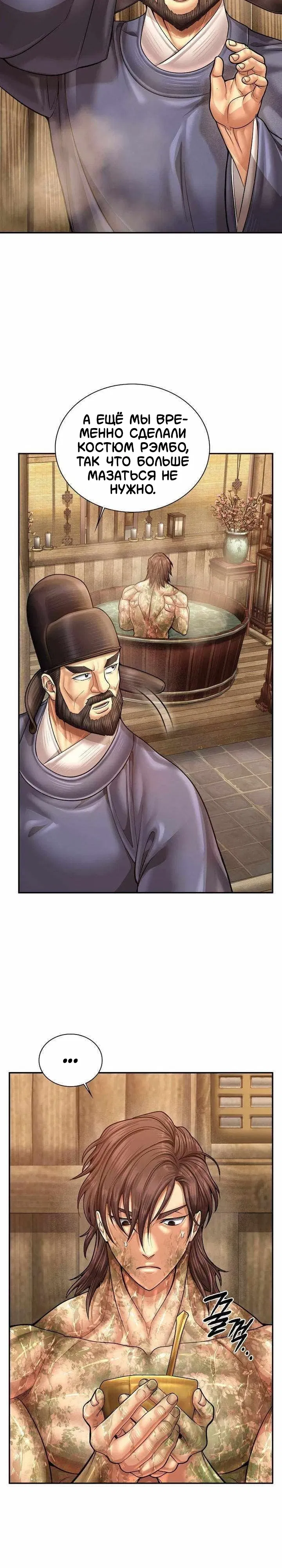 Манга Наращивание мышц в Чосоне - Глава 118 Страница 15