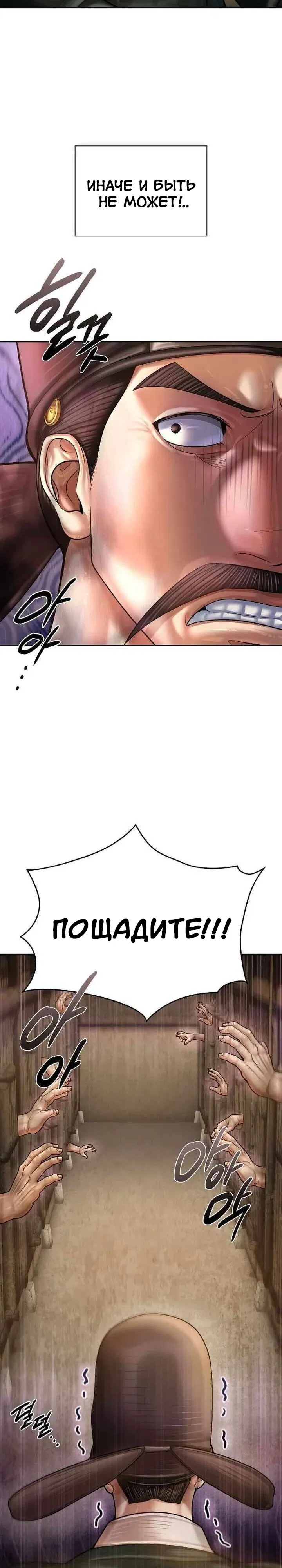 Манга Наращивание мышц в Чосоне - Глава 121 Страница 28