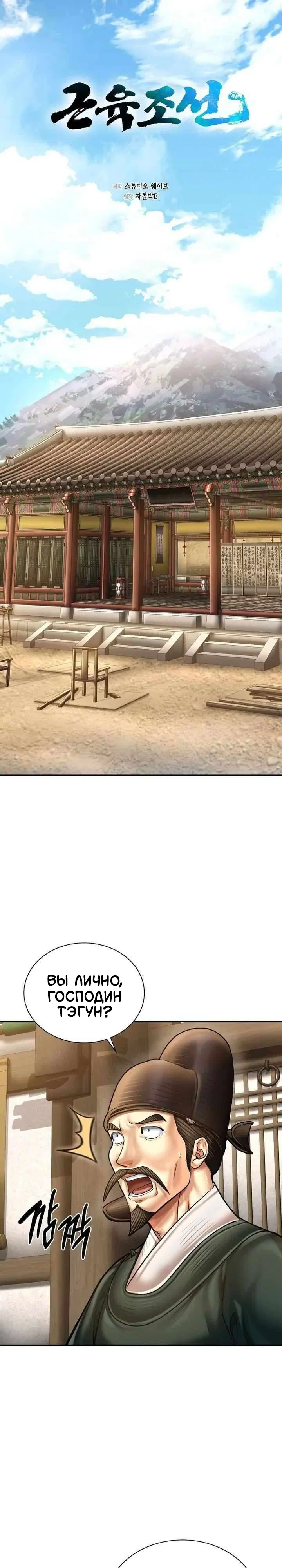 Манга Наращивание мышц в Чосоне - Глава 121 Страница 14