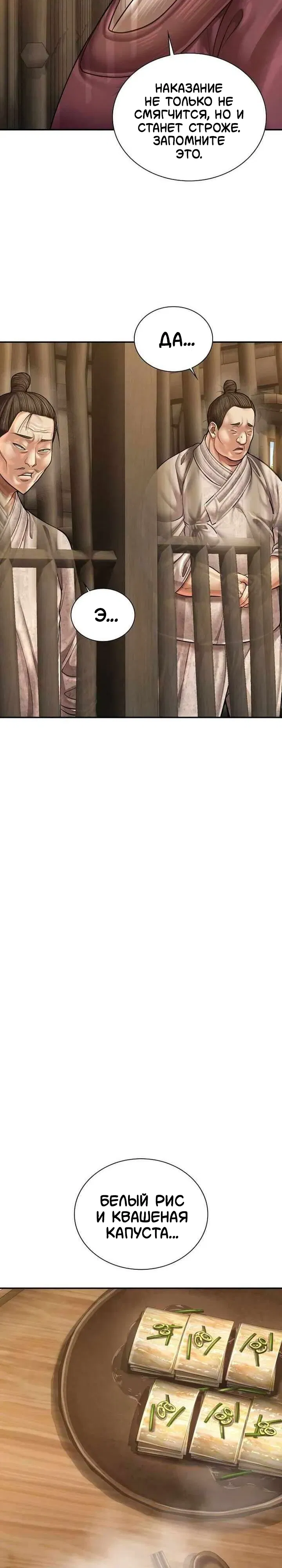 Манга Наращивание мышц в Чосоне - Глава 121 Страница 19