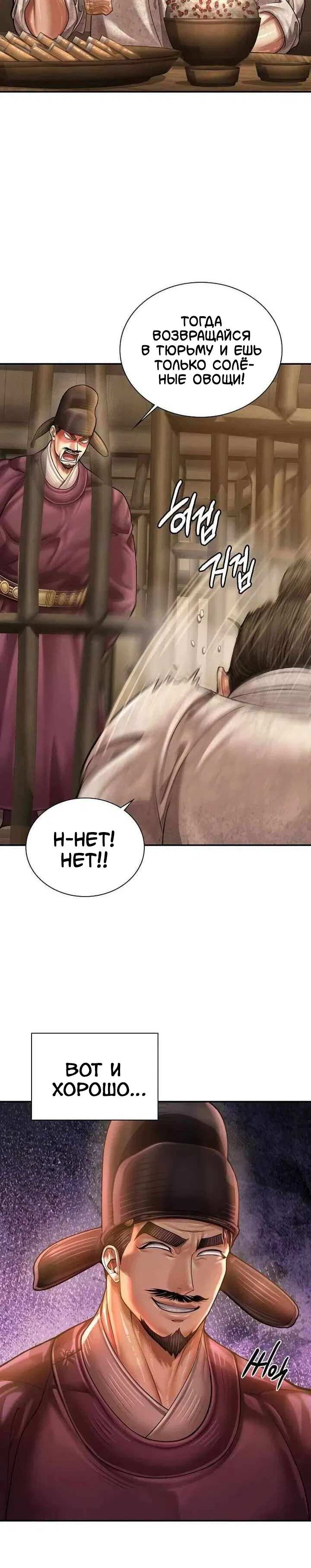 Манга Наращивание мышц в Чосоне - Глава 121 Страница 21