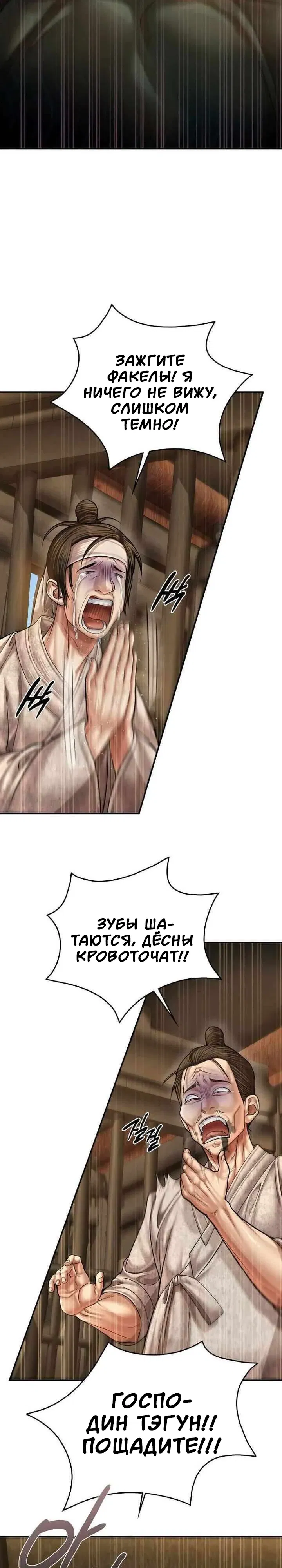 Манга Наращивание мышц в Чосоне - Глава 121 Страница 29