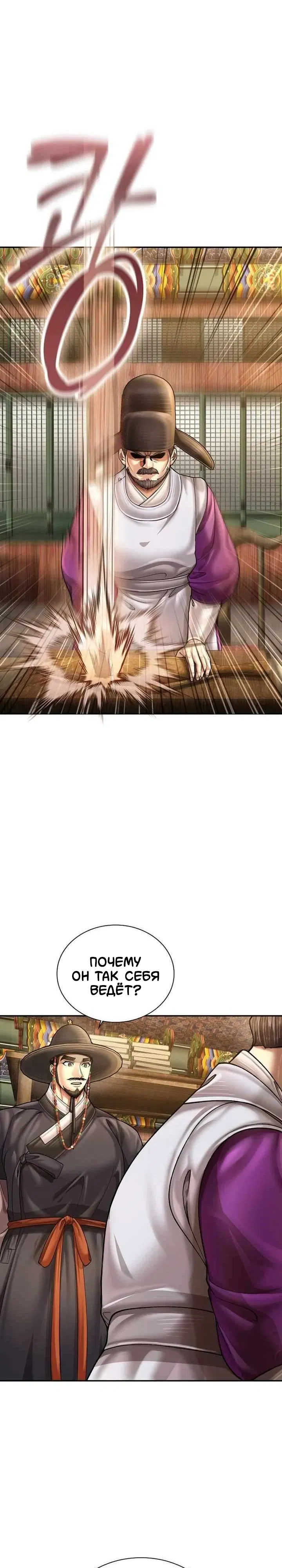 Манга Наращивание мышц в Чосоне - Глава 121 Страница 1