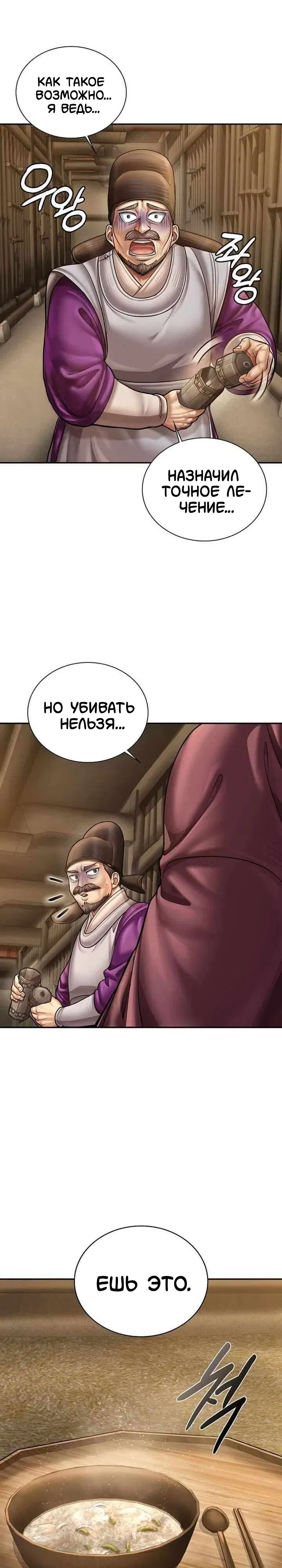 Манга Наращивание мышц в Чосоне - Глава 121 Страница 26