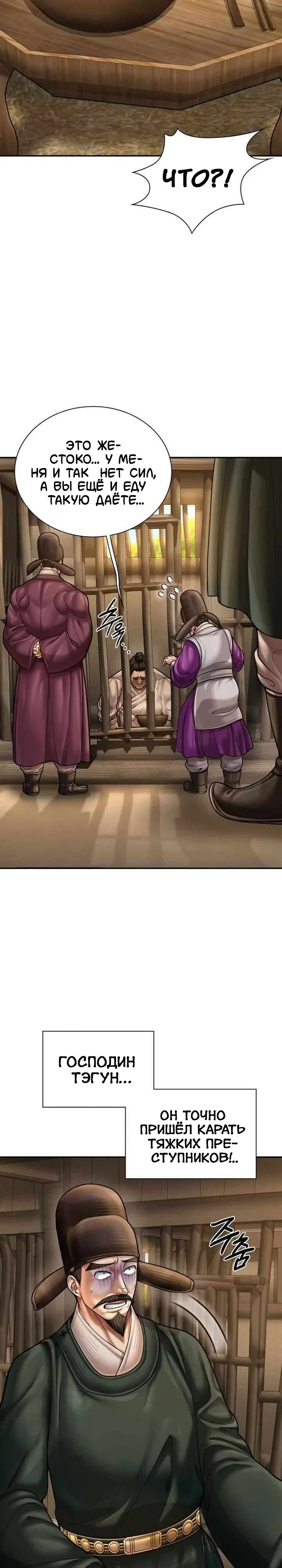 Манга Наращивание мышц в Чосоне - Глава 121 Страница 27