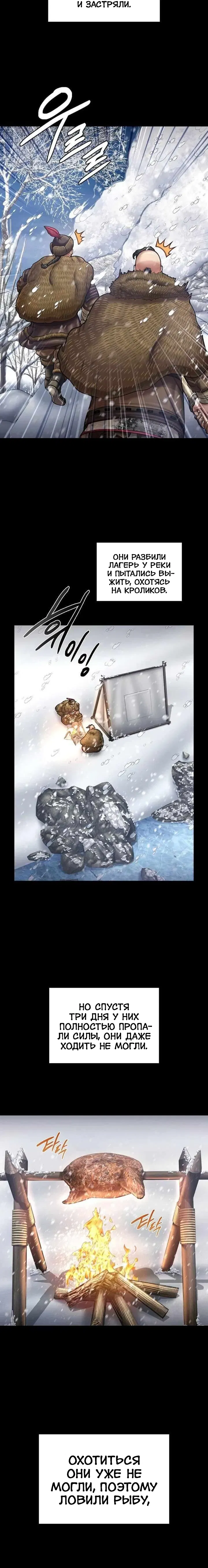 Манга Наращивание мышц в Чосоне - Глава 121 Страница 10