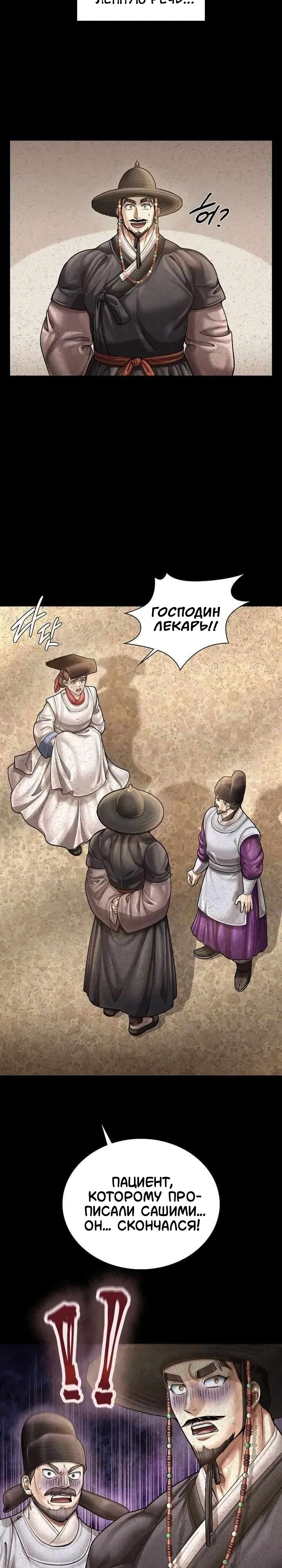 Манга Наращивание мышц в Чосоне - Глава 121 Страница 4