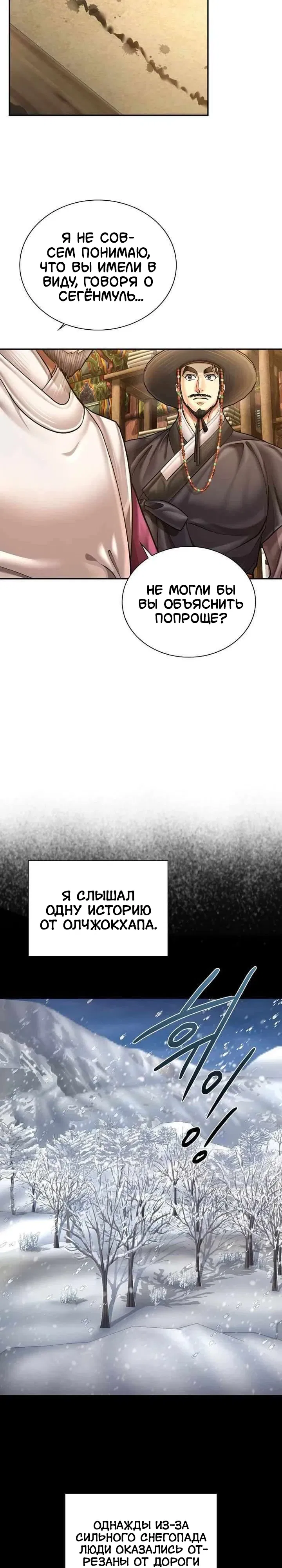 Манга Наращивание мышц в Чосоне - Глава 121 Страница 9