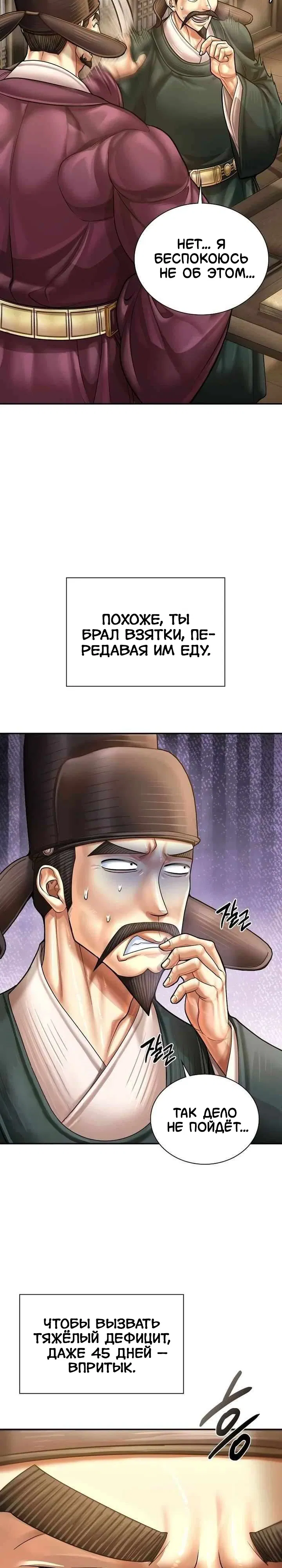 Манга Наращивание мышц в Чосоне - Глава 121 Страница 16