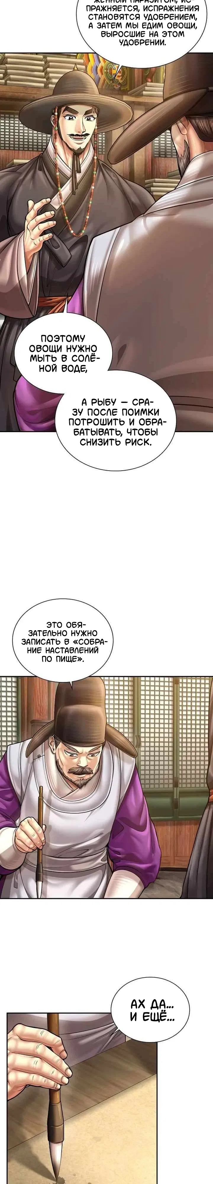 Манга Наращивание мышц в Чосоне - Глава 121 Страница 8