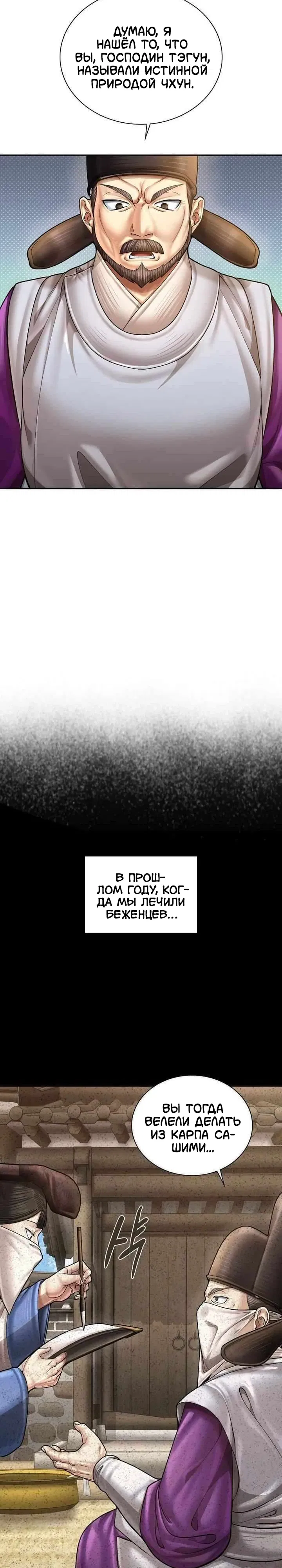 Манга Наращивание мышц в Чосоне - Глава 121 Страница 2
