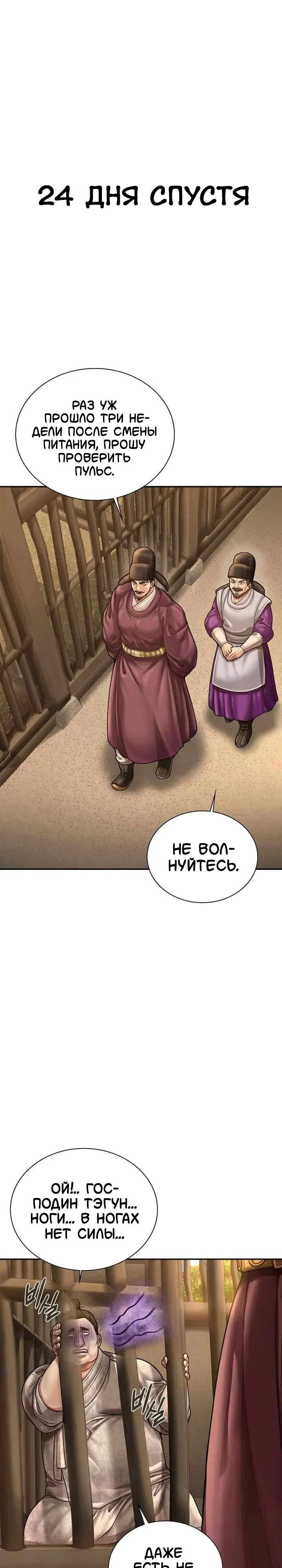 Манга Наращивание мышц в Чосоне - Глава 121 Страница 22