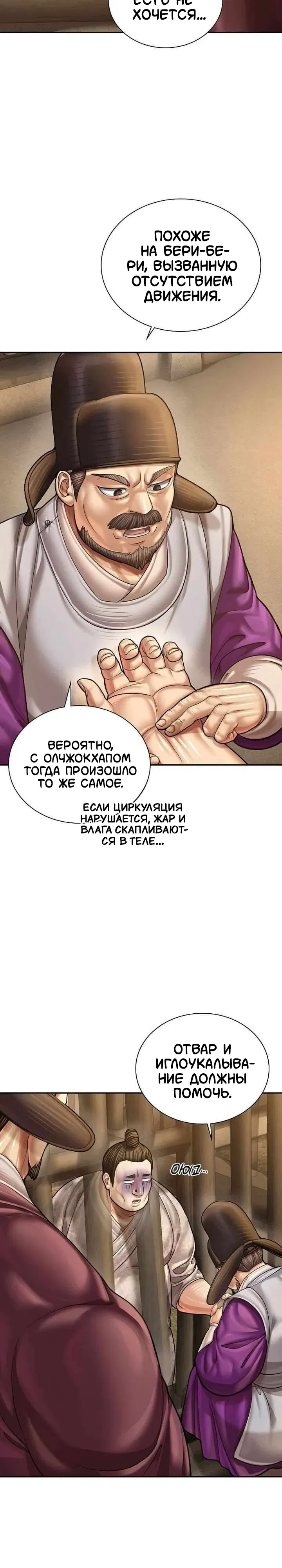 Манга Наращивание мышц в Чосоне - Глава 121 Страница 23