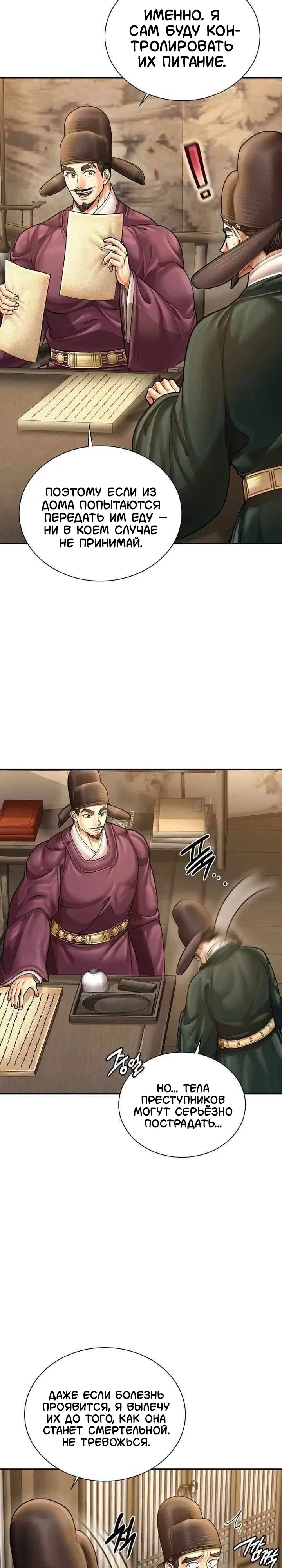 Манга Наращивание мышц в Чосоне - Глава 121 Страница 15