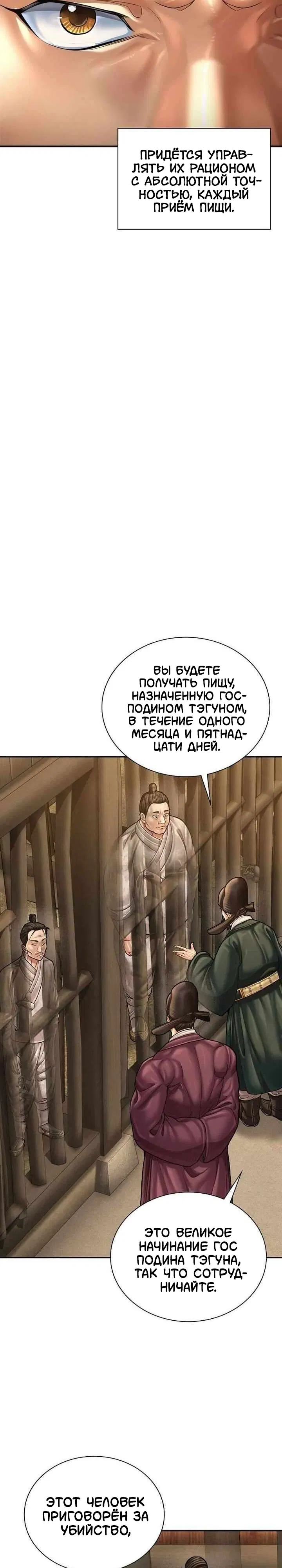 Манга Наращивание мышц в Чосоне - Глава 121 Страница 17