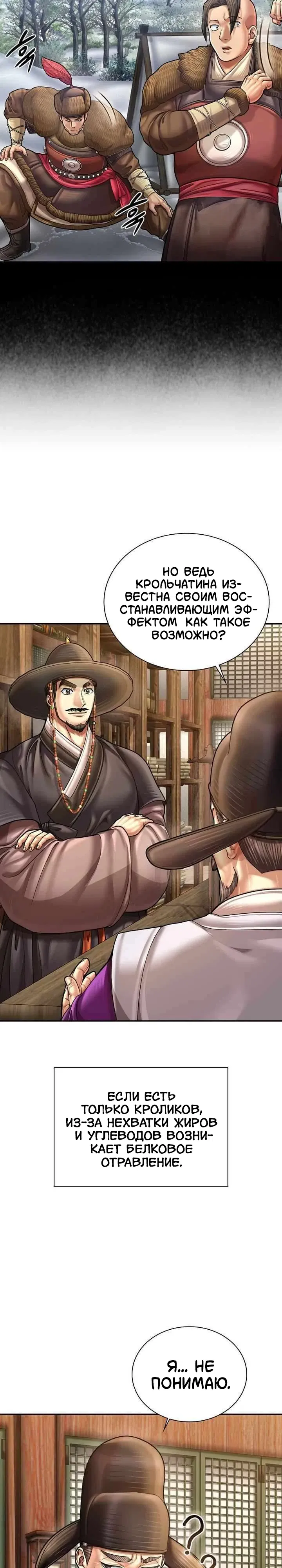 Манга Наращивание мышц в Чосоне - Глава 121 Страница 12