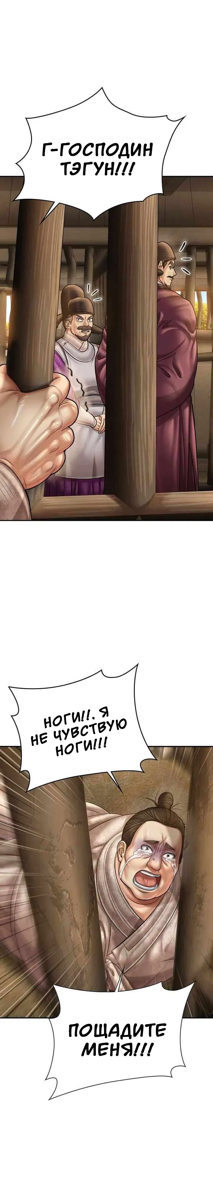 Манга Наращивание мышц в Чосоне - Глава 121 Страница 25