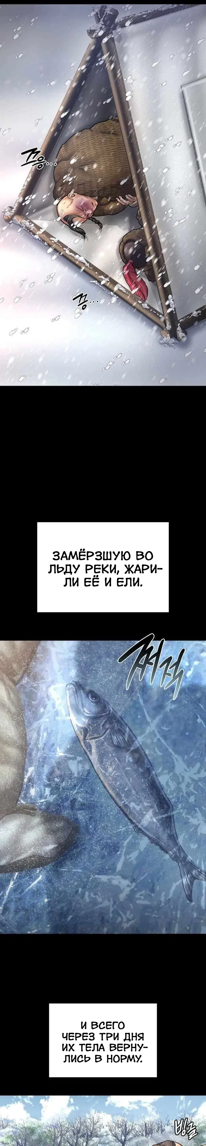 Манга Наращивание мышц в Чосоне - Глава 121 Страница 11