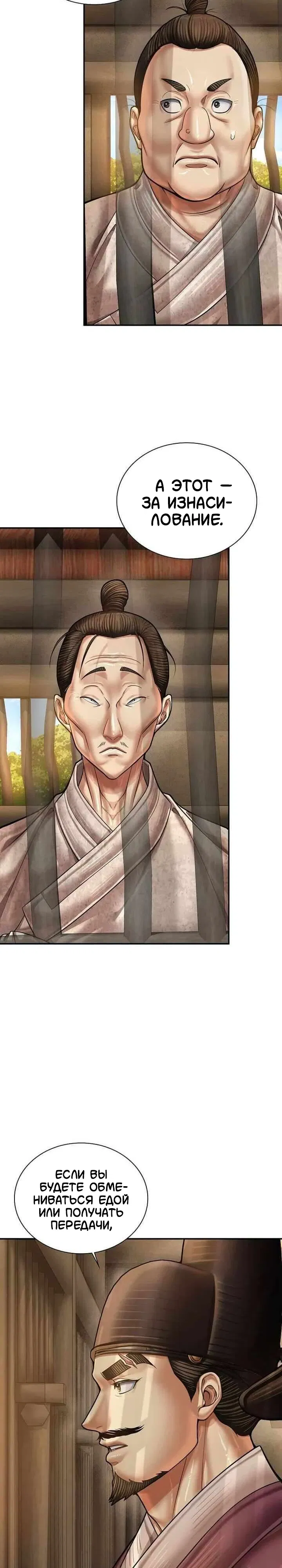 Манга Наращивание мышц в Чосоне - Глава 121 Страница 18