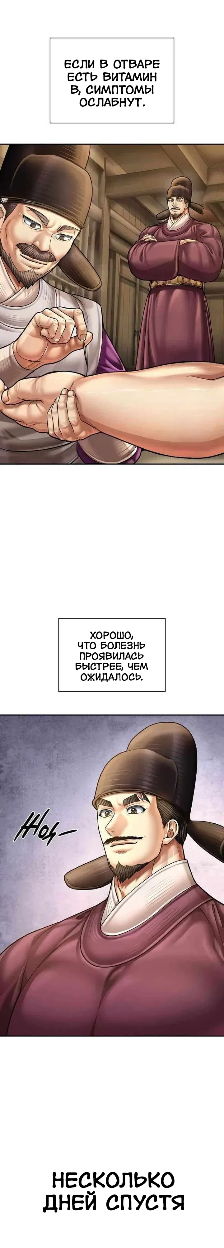 Манга Наращивание мышц в Чосоне - Глава 121 Страница 24