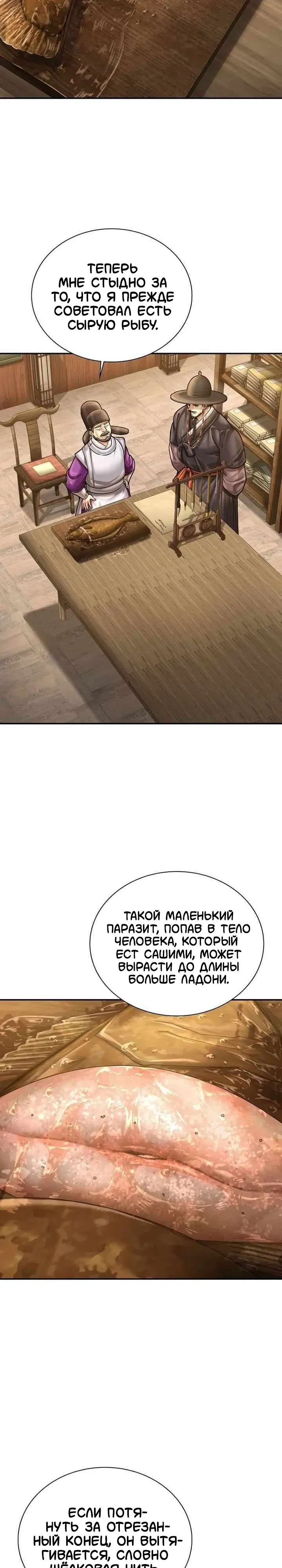 Манга Наращивание мышц в Чосоне - Глава 121 Страница 6